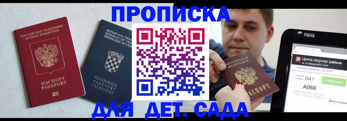 прописка гарантия в Струнино