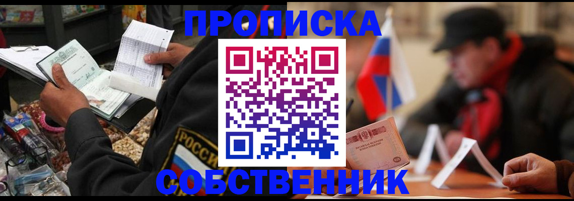 прописка ребенка в Струнино