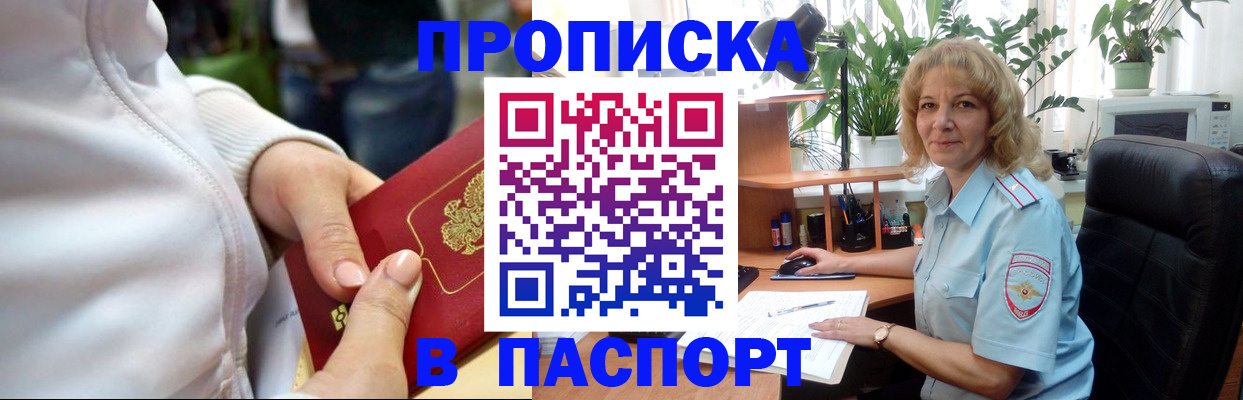 прописка ребенка в Струнино